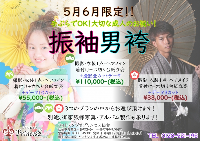 成人式撮影安い振袖袴