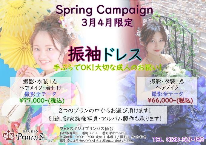 SpringCampaign