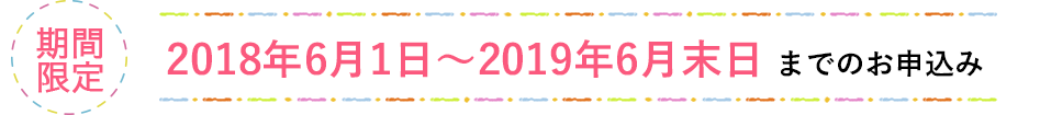 ָꡣ2018ǯ42019ǯ6 ޤǤΤ